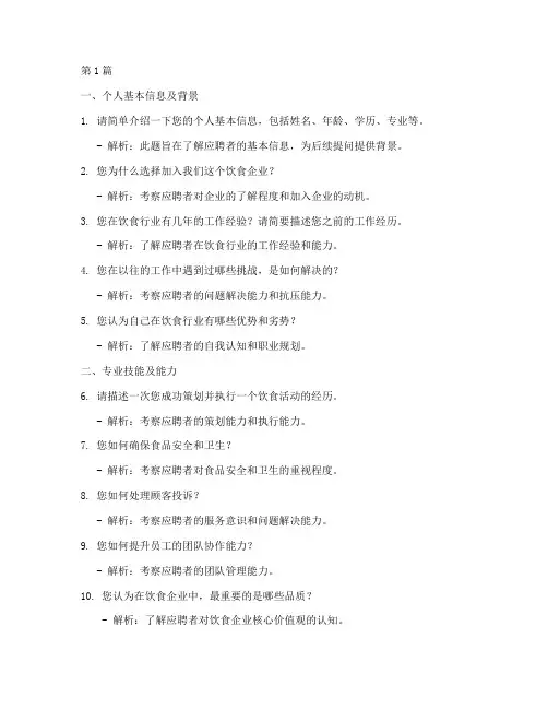 饮食企业面试题目(3篇)