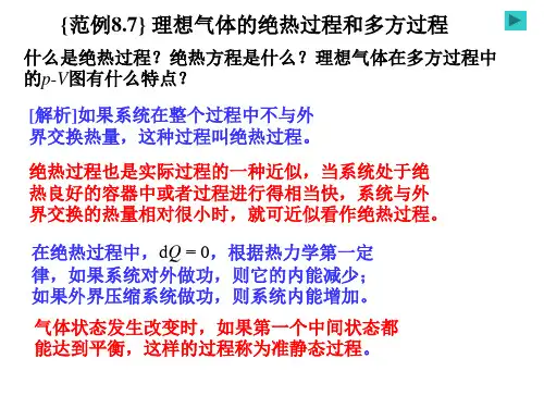 理想气体的绝热过程和多方过程