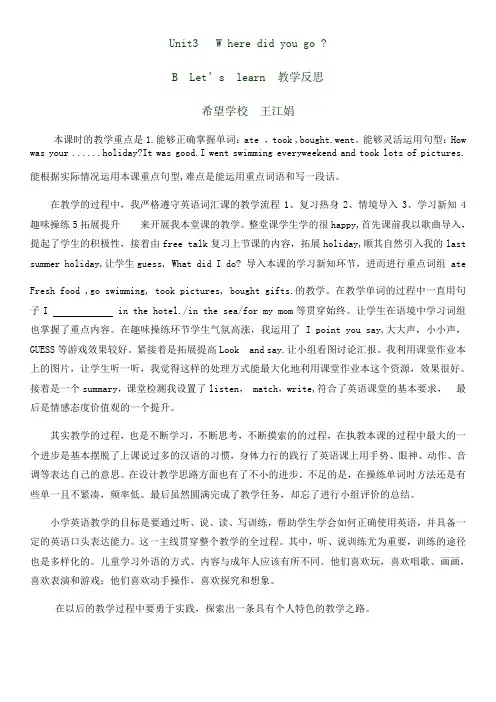 英语人教版六年级下册Unit 3 B Let's learn 反思