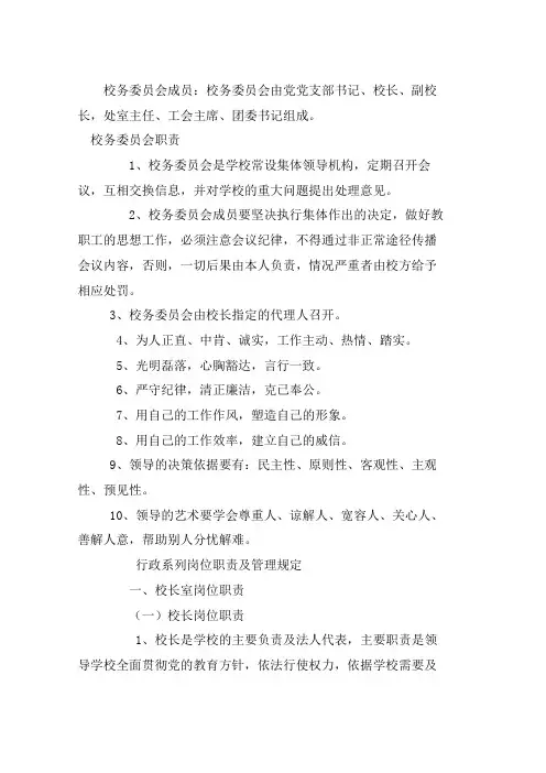 校务委员会成员