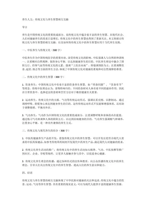 养生人文：传统文化与养生智慧相互交融