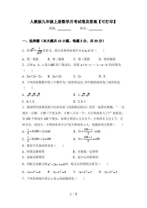 人教版九年级上册数学月考试卷及答案【可打印】