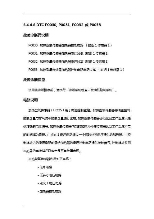 别克凯越 DTC P0030, P0031, P0032 或P0053