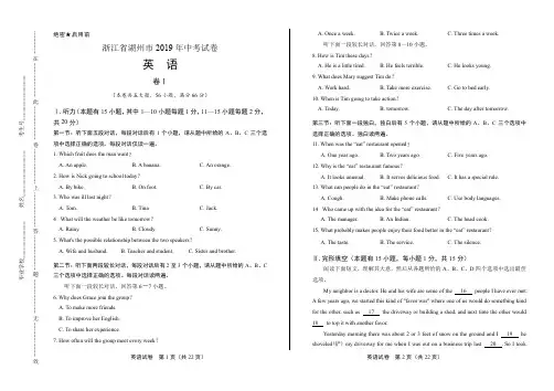 2019年浙江省湖州市中考英语试卷有答案