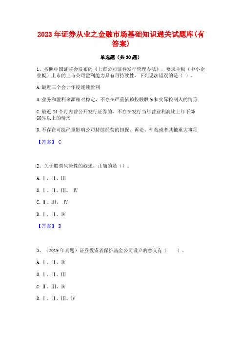 2023年证券从业之金融市场基础知识通关试题库(有答案)