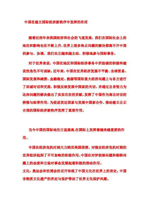 中国在建立国际经济新秩序中发挥的作用