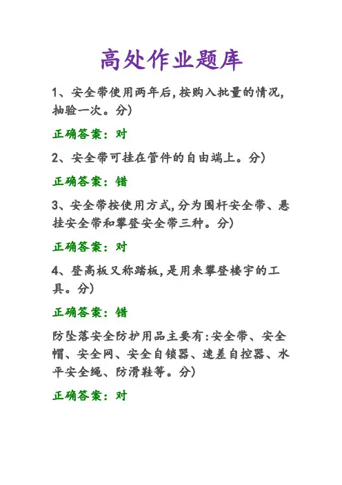 高处作业题库