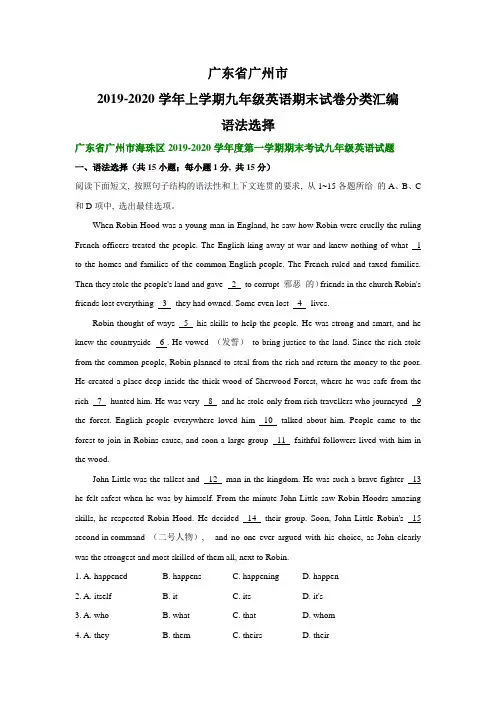 广东省广州市2019-2020学年上学期九年级英语期末试卷分类汇编：语法选择