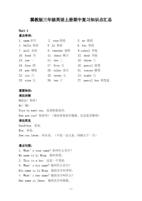 冀教版三年级英语上册期中复习知识点汇总