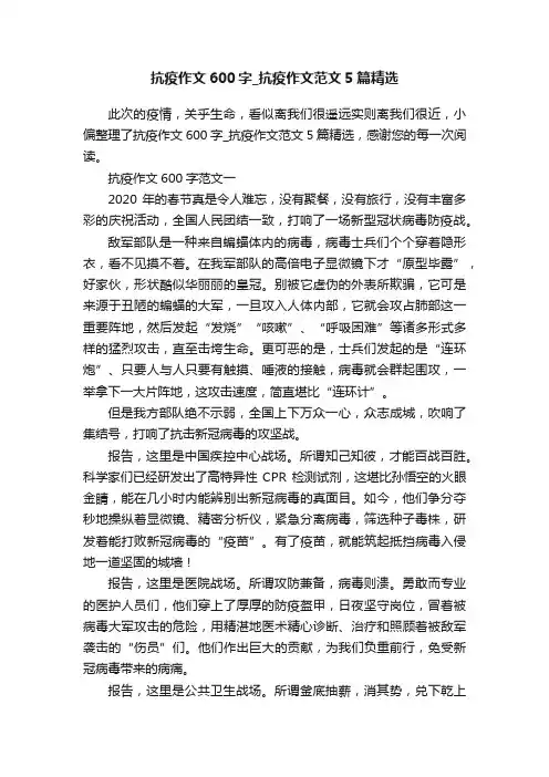 抗疫作文600字_抗疫作文范文5篇精选
