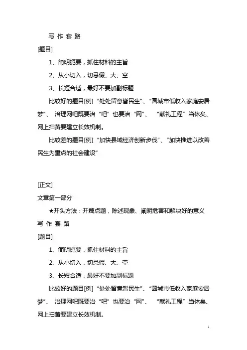 申论万能写作套路和万能句型