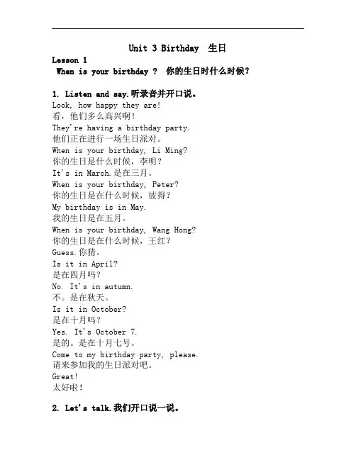 鲁科版五年级英语上册第三单元课文翻译