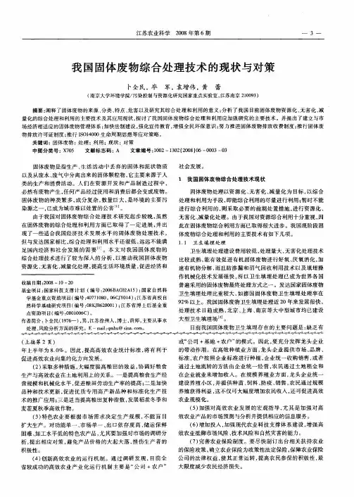 我国固体废物综合处理技术的现状与对策