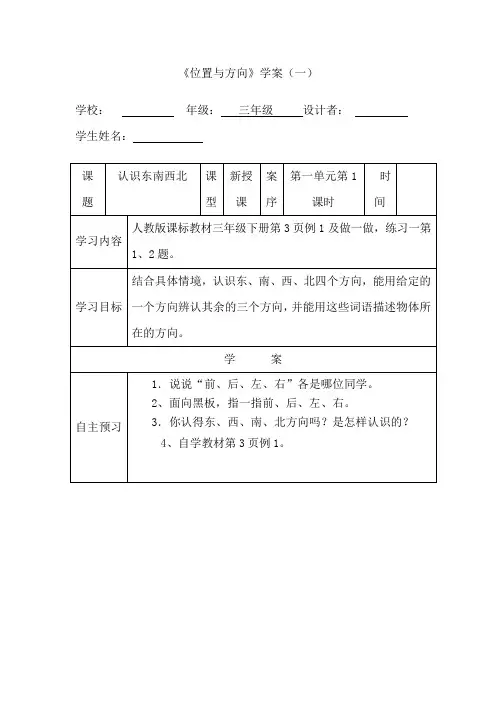 最新人教版小学三年级数学下册全册导学案