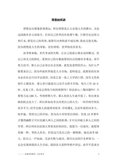 青春的挥洒_高一作文