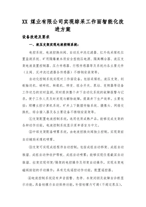 煤矿智能化改造方案