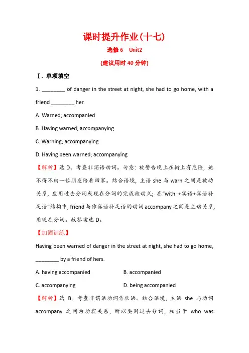 2016届高考英语(牛津译林版)一轮复习课时提升作业(十七)选修6Unit2Whatishappinesstoyou