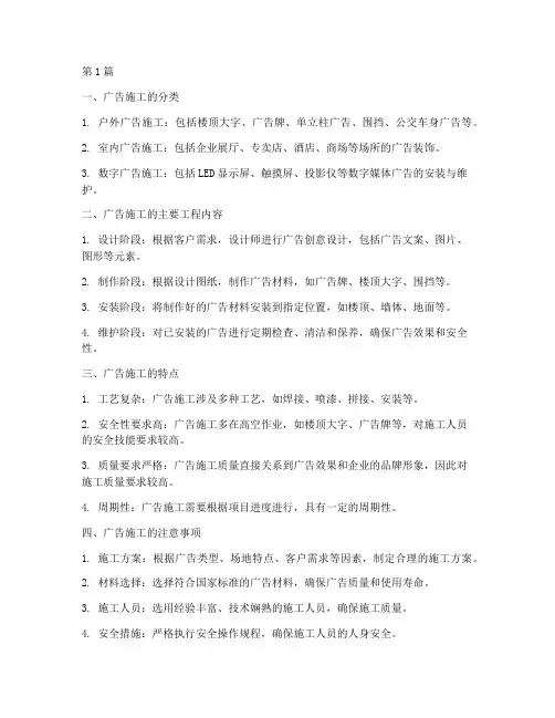 广告施工指什么工程(3篇)