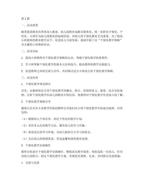 小班教研活动_个别化(3篇)