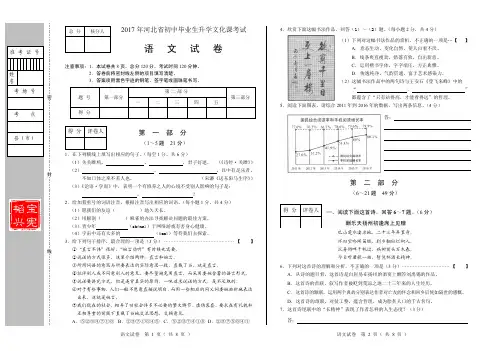 2017年河北中考语文试卷