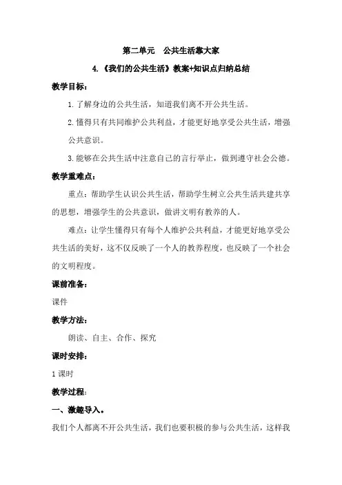 部编版四年级道德与法治下册第二单元《公共生活靠大家》单元教案教学设计与知识点归纳总结