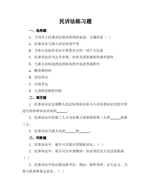 民诉法练习题