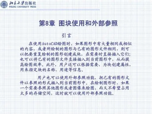 CAD外部参照
