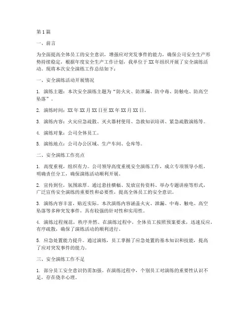 年度安全演练工作总结(3篇)