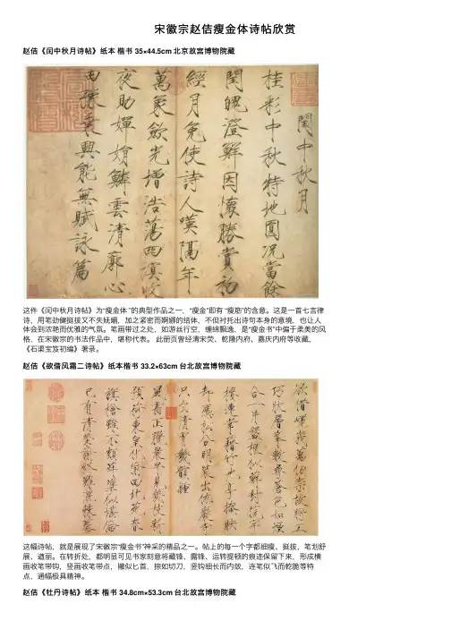 宋徽宗赵佶瘦金体诗帖欣赏