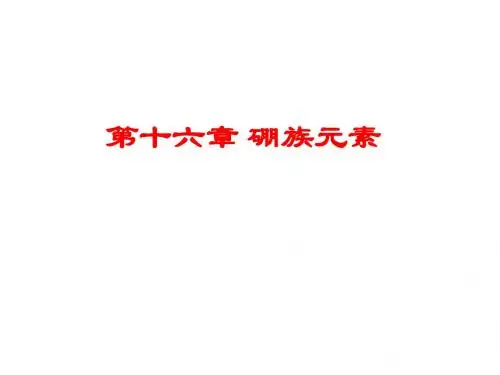 硼族元素