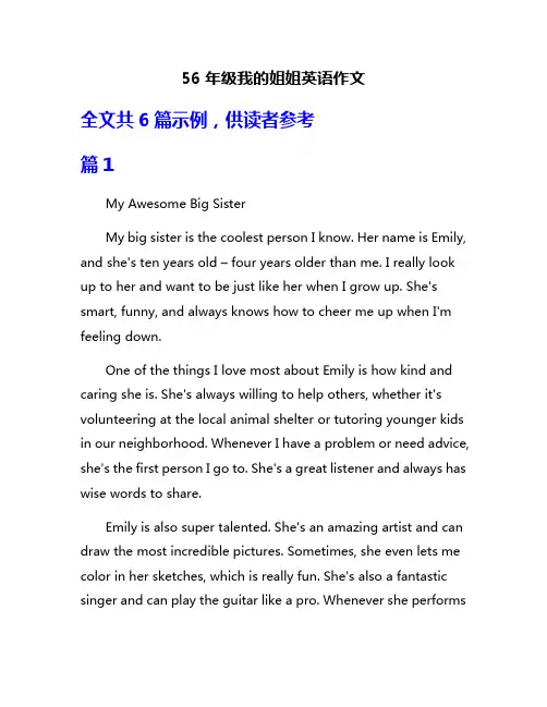 56年级我的姐姐英语作文