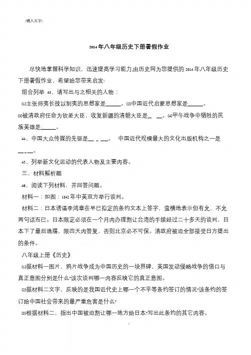 2014年八年级历史下册暑假作业