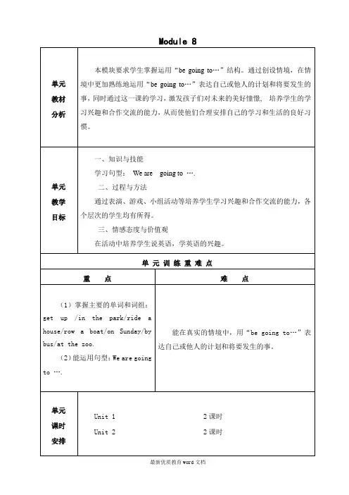 新标准外研版四年级英语上册Module8第八模块教案