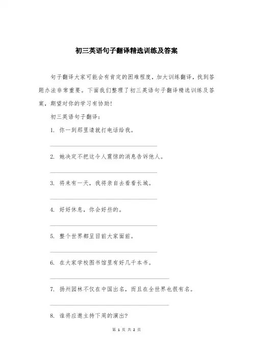 初三英语句子翻译精选训练及答案