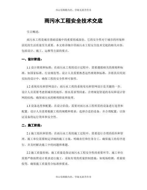雨污水工程安全技术交底