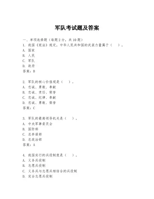 军队考试题及答案