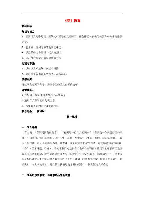 七年级语文上册 第一单元 第1课《》教案 新人教版(1)