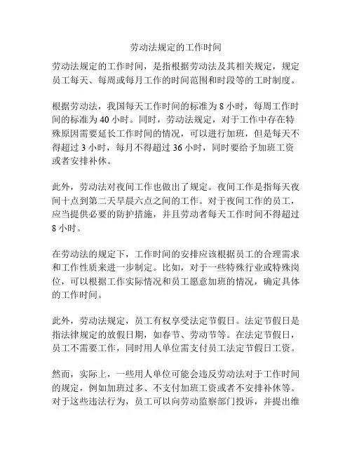 劳动法规定的工作时间
