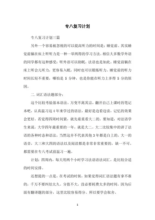 专八复习计划