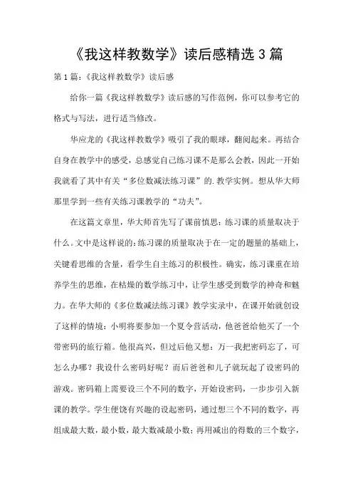 《我这样教数学》读后感精选3篇
