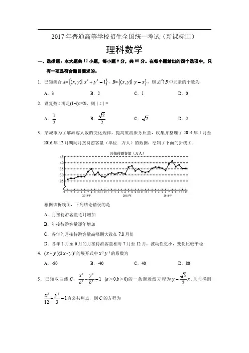 2017全国3卷数学(理)含答案