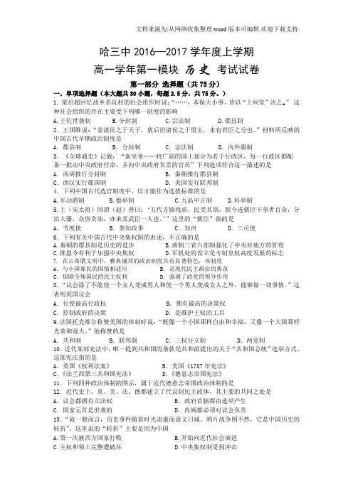 黑龙江省哈尔滨市2020学年高一上学期期末考试试卷历史Word版含答案