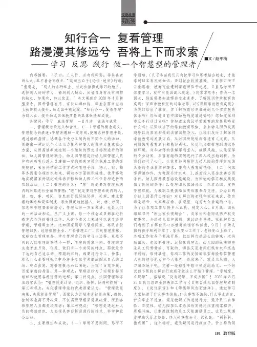 知行合一复看管理路漫漫其修远兮吾将上下而求索--学习反思践行做一个智慧型的管理者