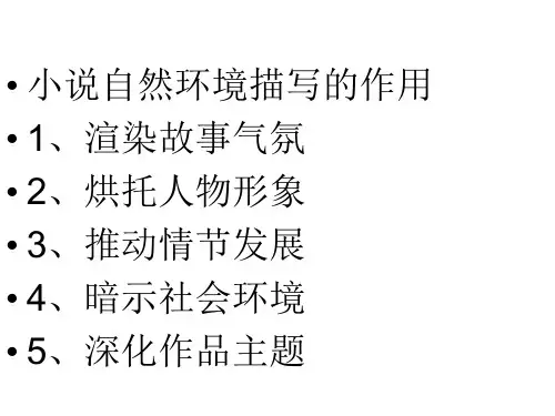 高考小说整体阅读指导