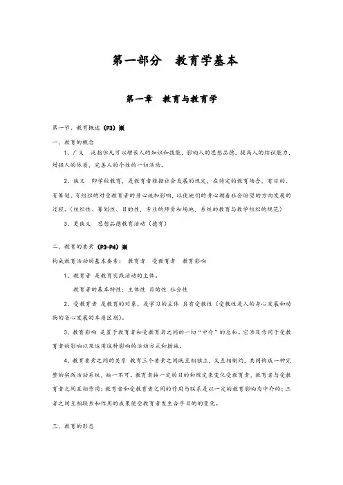 教育公共基础知识笔记