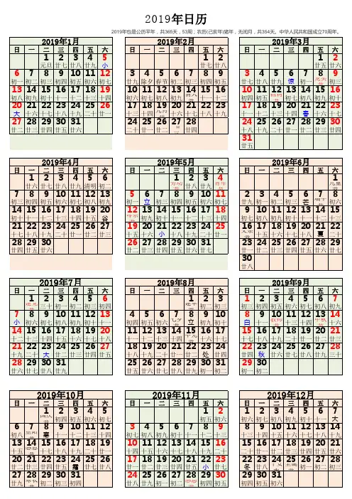 日历2019