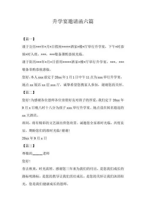 升学宴邀请函六篇