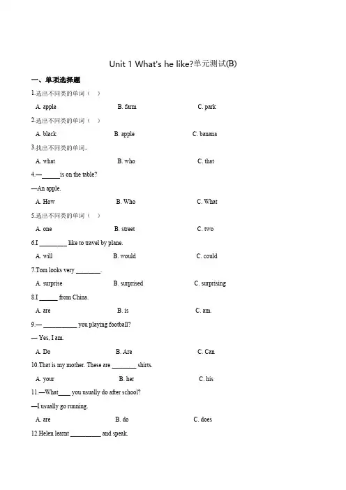 五年级上册英语第一单元过关测试B卷Unit1What'shelike人教PEP版版解析含答案