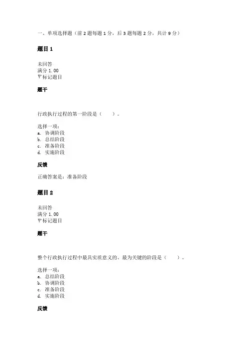 公共行政学第十章行政执行自测题答案
