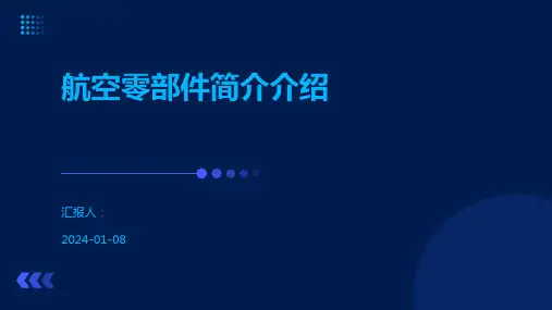 航空零部件简介介绍